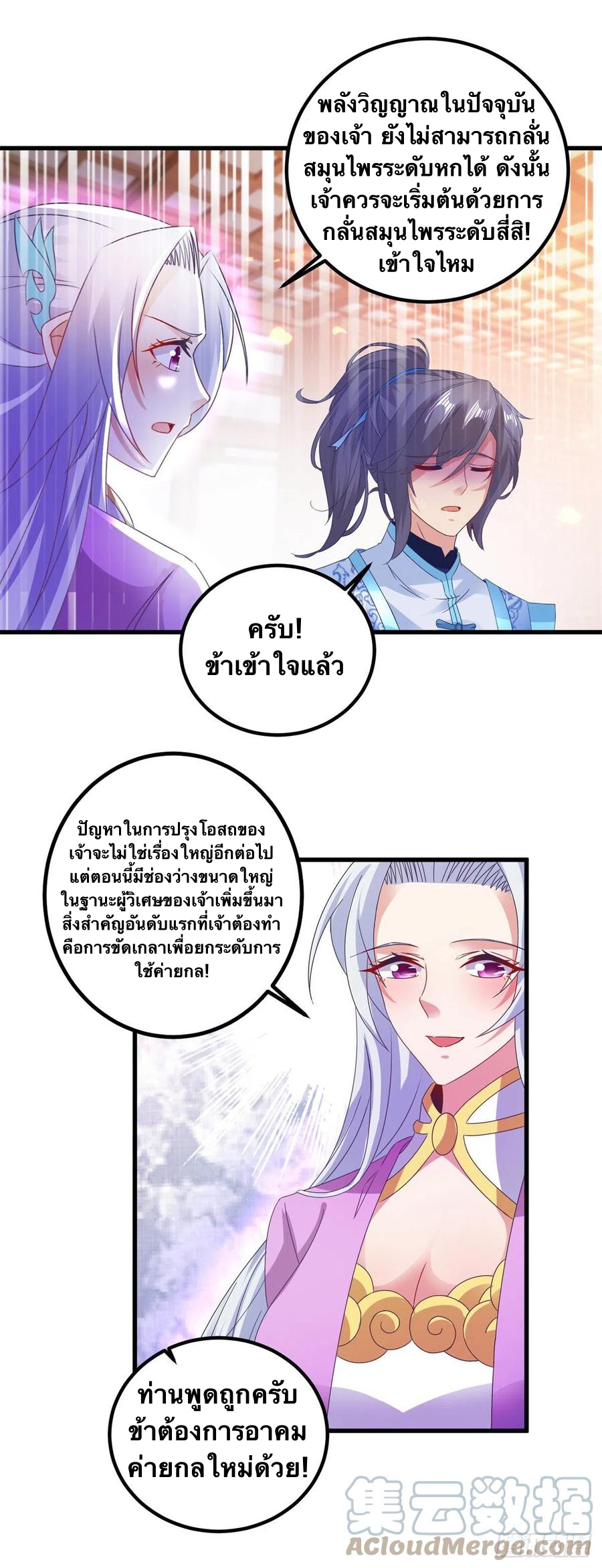 จักรพรรดิวิญญาณศักดิ์สิทธิ์ (ทันจีน) ตอนที่ 186 หน้า 23