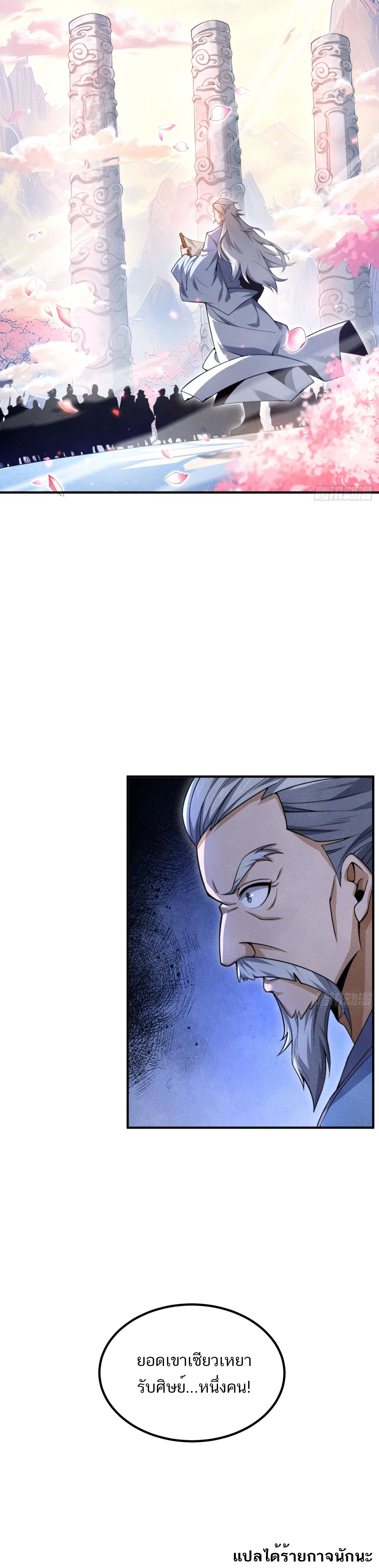 Qi Refining Level 3000 Accept the Empress as your disciple ตอนที่ 1 หน้า 9