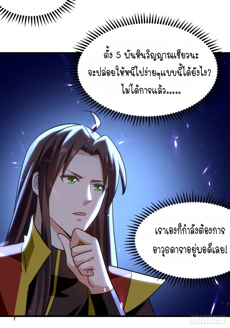 The ultimate son-in-law from different world ตอนที่ 87 หน้า 26