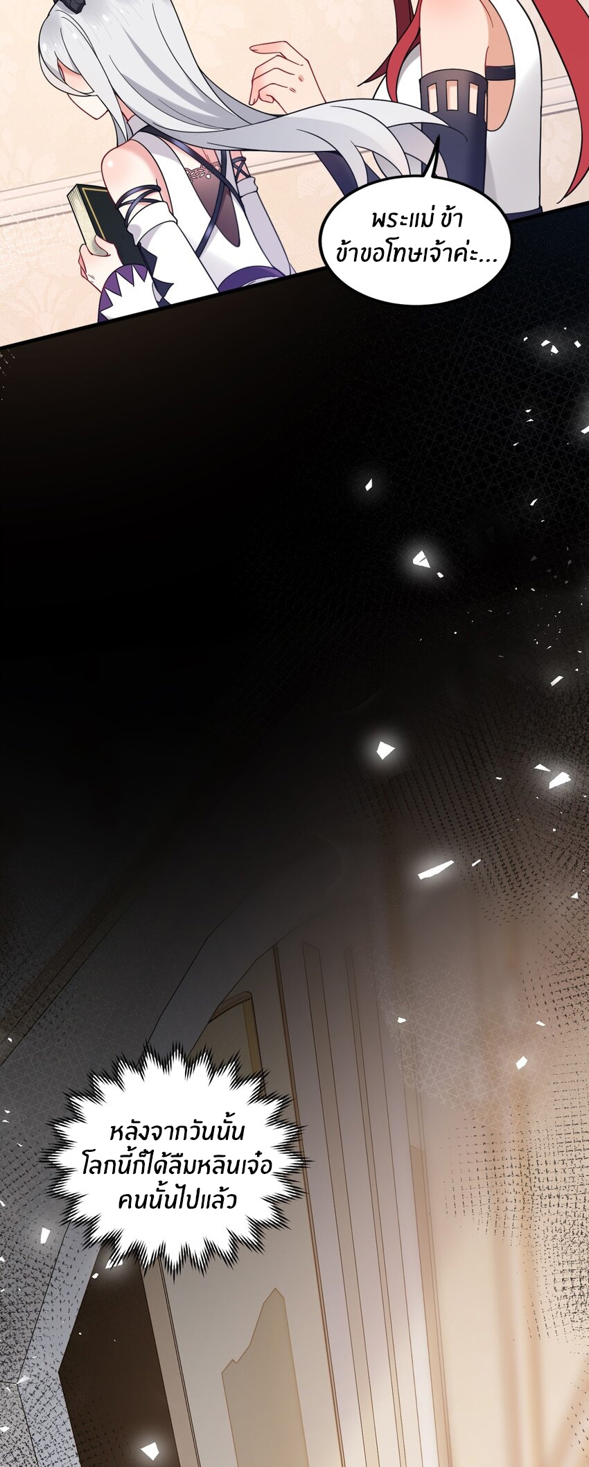 Immortal Me And Eldritch Wife ตอนที่ 53 หน้า 29
