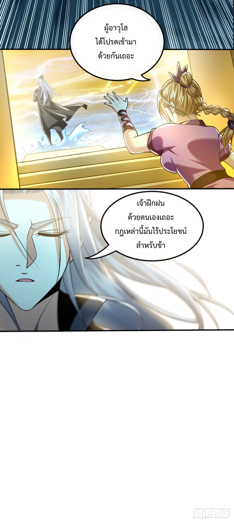 สิบมหาจักรพรรดิล้วนเป็นศิษย์ข้า ตอนที่ 18 หน้า 18