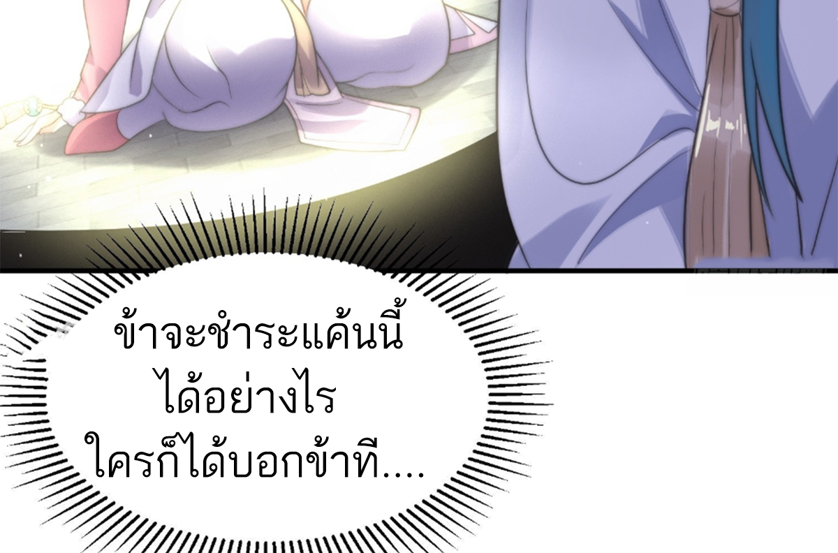 ซวยแล้วข้าโดนตามล่าจากศิษย์ในสำนัก ตอนที่ 16 หน้า 94