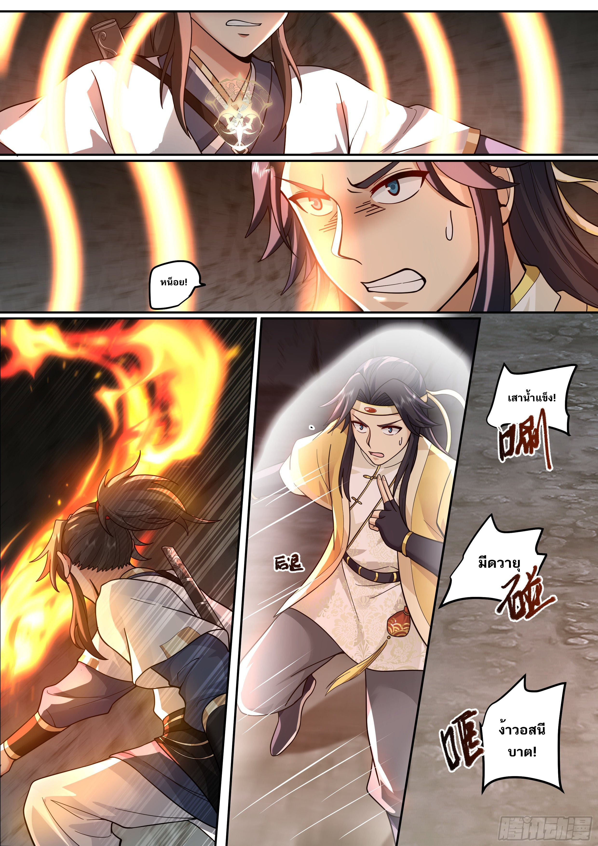 Great Sage of Humanity ตอนที่ 32 หน้า 5