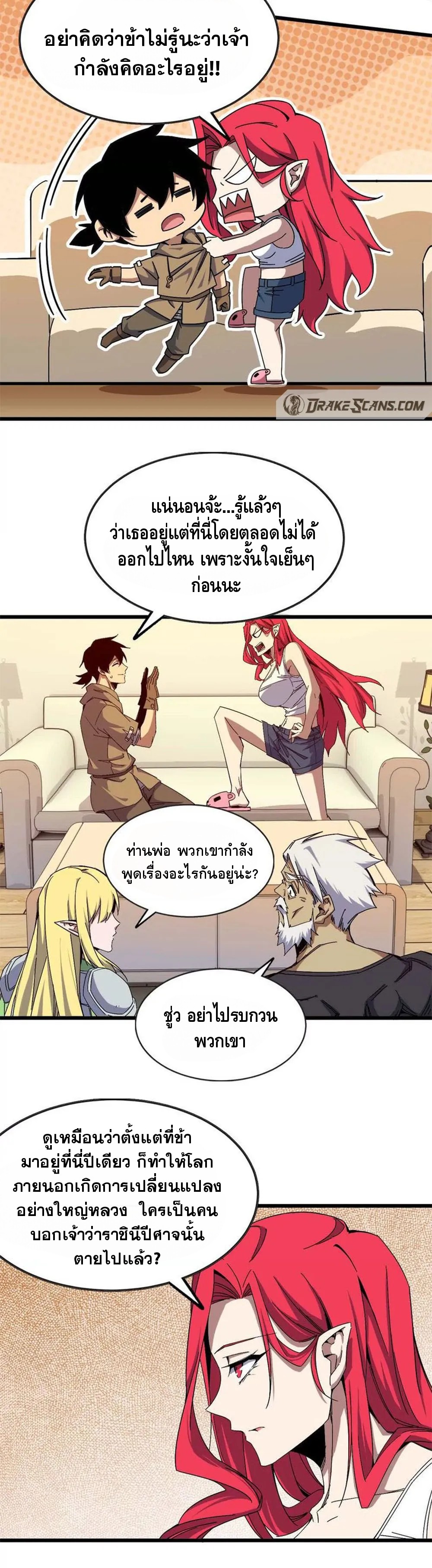 ราชินีปีศาจ (勇者X女魔王) ตอนที่ 11 หน้า 6