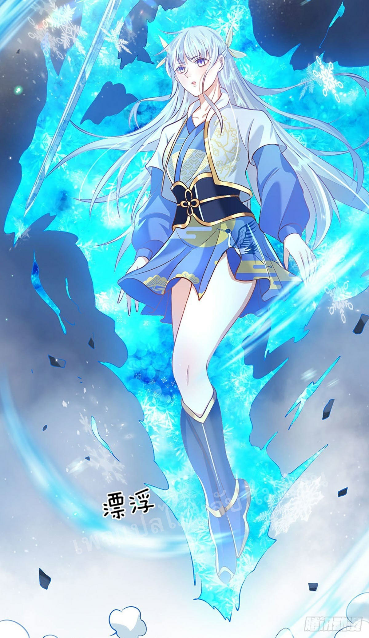 ราชันย์เทพยุทธ์มังกรผงาดฟ้า ตอนที่ 67 หน้า 3