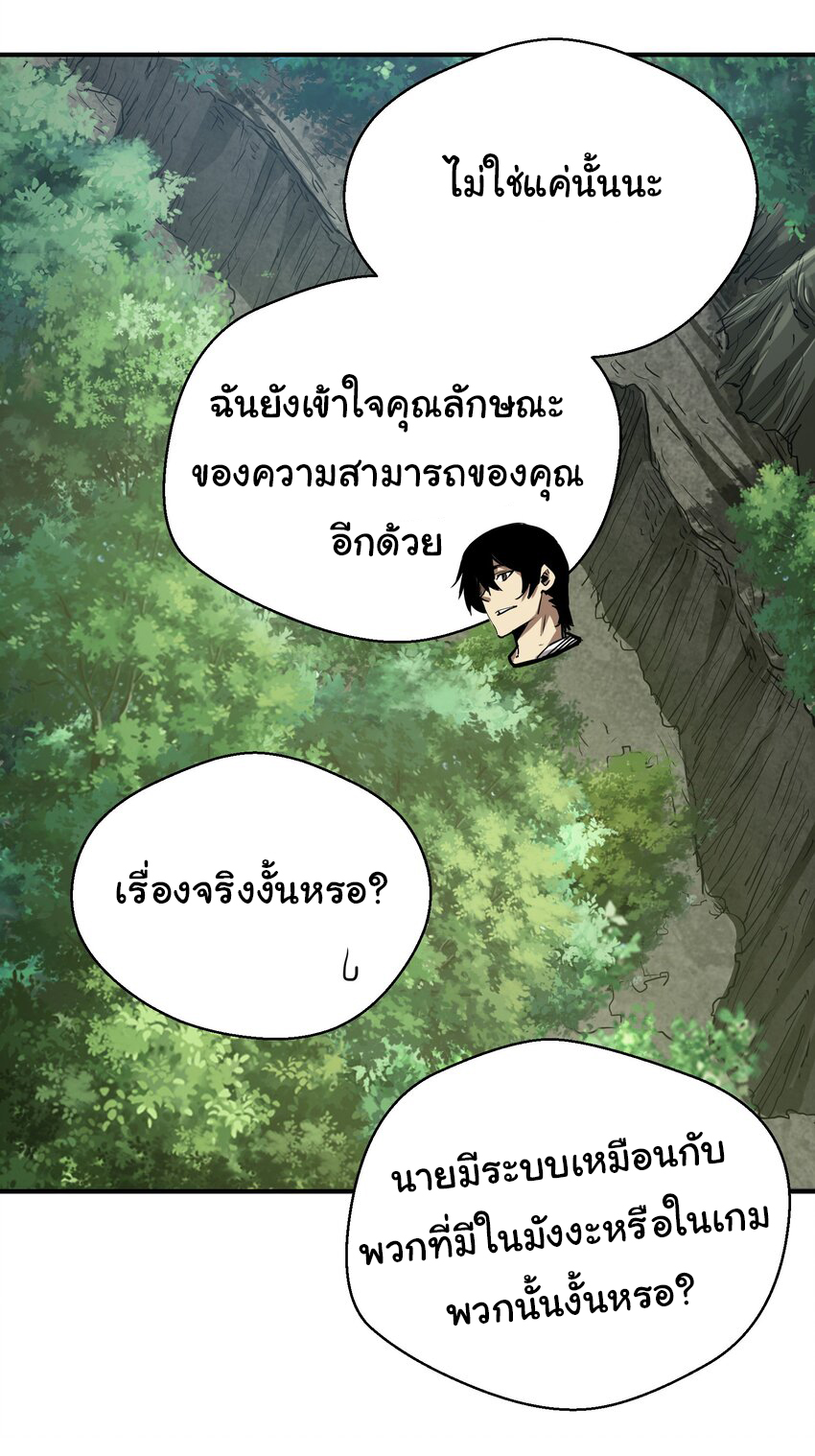 กลับมาเกิดใหม่ในยุคก่อนวันสิ้นโลก! ตอนที่ 15 หน้า 56
