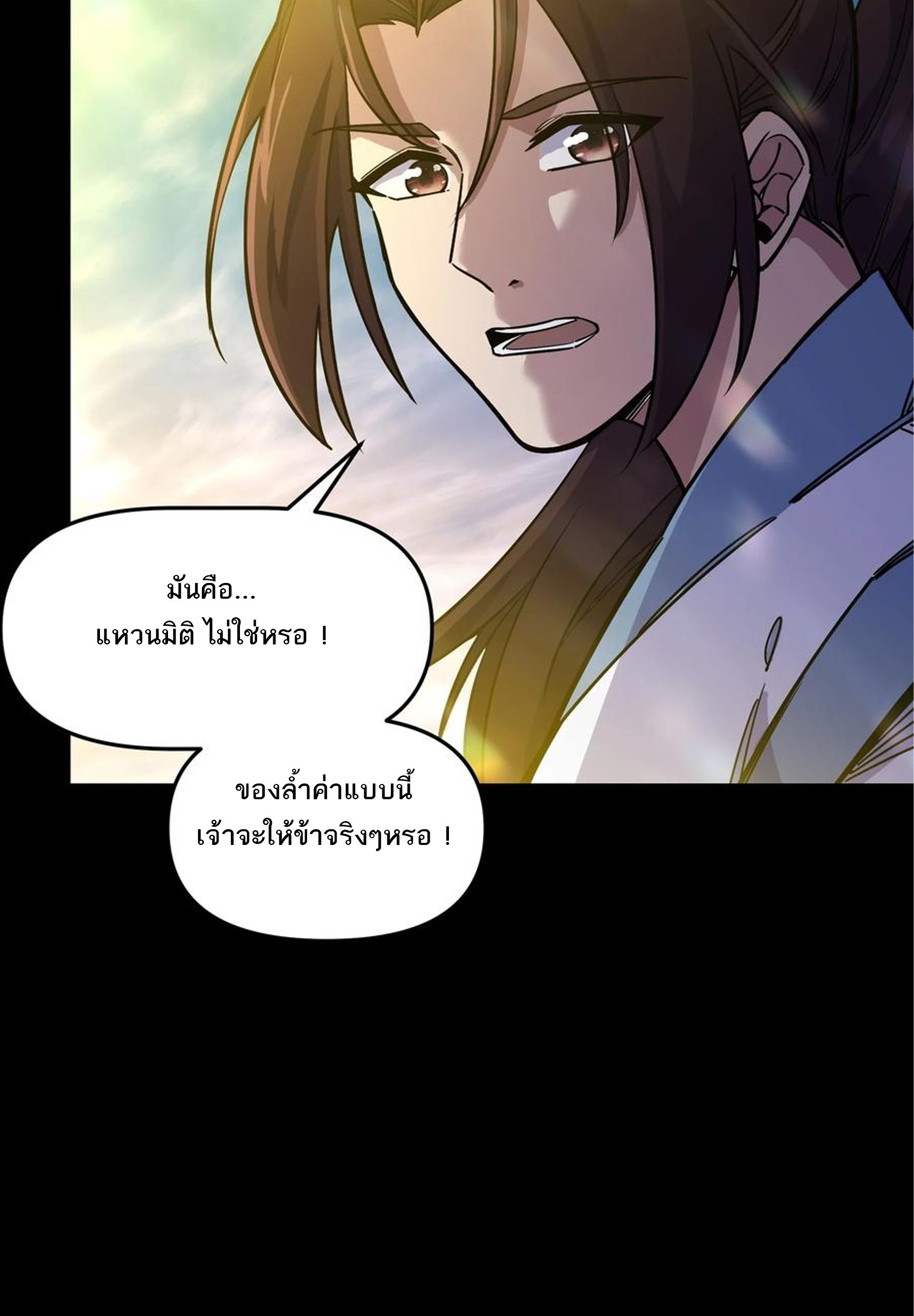 (ชนจีน) แกล้งเป็น NPC "หลอก" คนที่ "มาจากต่างโลก" ให้พัตนานิกายให้ No.1 !!? ตอนที่ 18 หน้า 14
