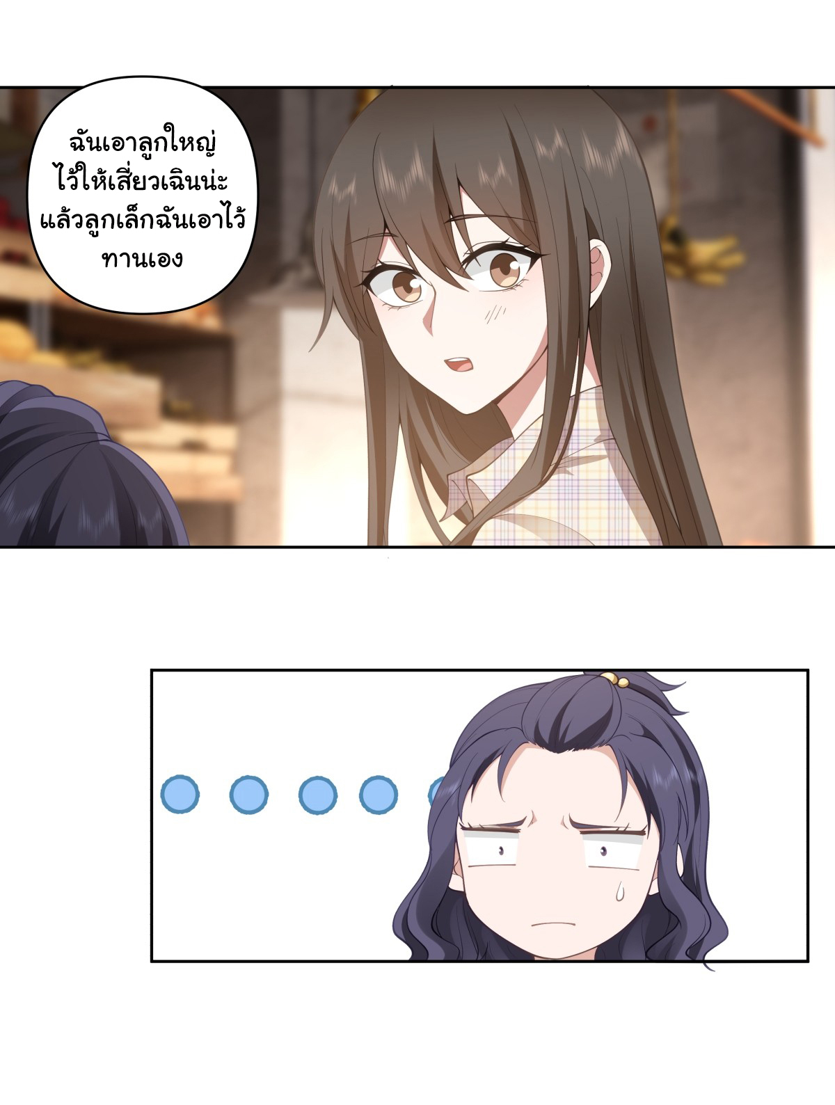 ผมไม่ได้อยากกลับมาเกิดใหม่เลยจริงๆ ตอนที่ 63 หน้า 12