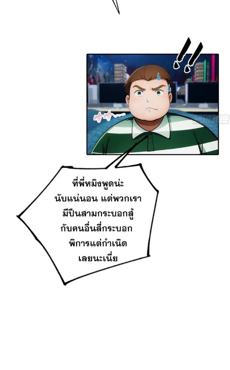 ระบบพลิกชีวิต: ฉันปั่นค่าความชอบของเทพธิดาจนเต็มปรอท! ตอนที่ 8 หน้า 25