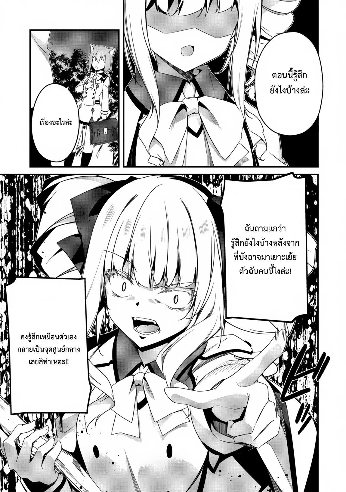 Level 1 Kara Hajimaru Shoukan Musou ตอนที่ 16 หน้า 14