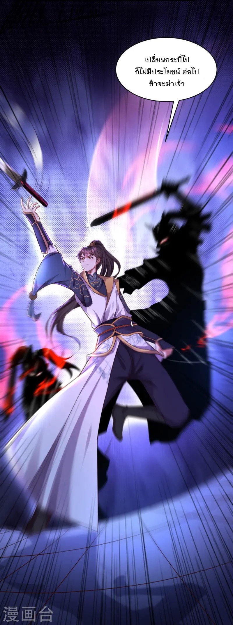 การกลับมาของเทพมาร ตอนที่ 2 หน้า 74