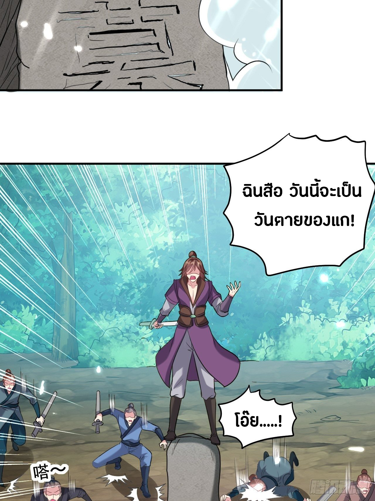 The ultimate son-in-law from different world ตอนที่ 64 หน้า 34
