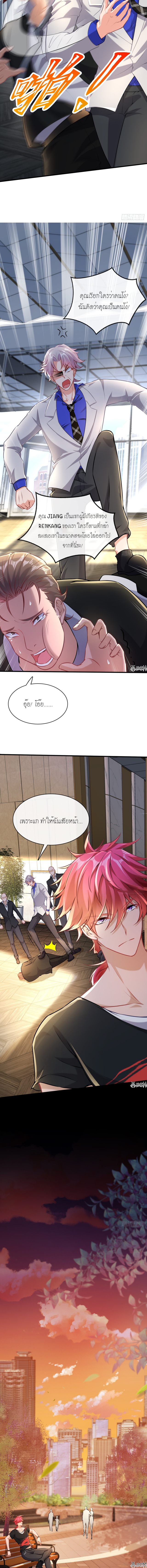 สุดยอดลูกเขยบ้า ตอนที่ 5 หน้า 5