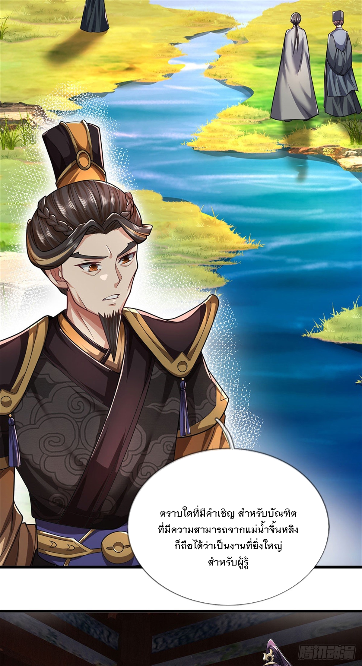 ข้าถูกเลี้ยงดูโดยหญิงสาวปีศาจ ตอนที่ 32 หน้า 25