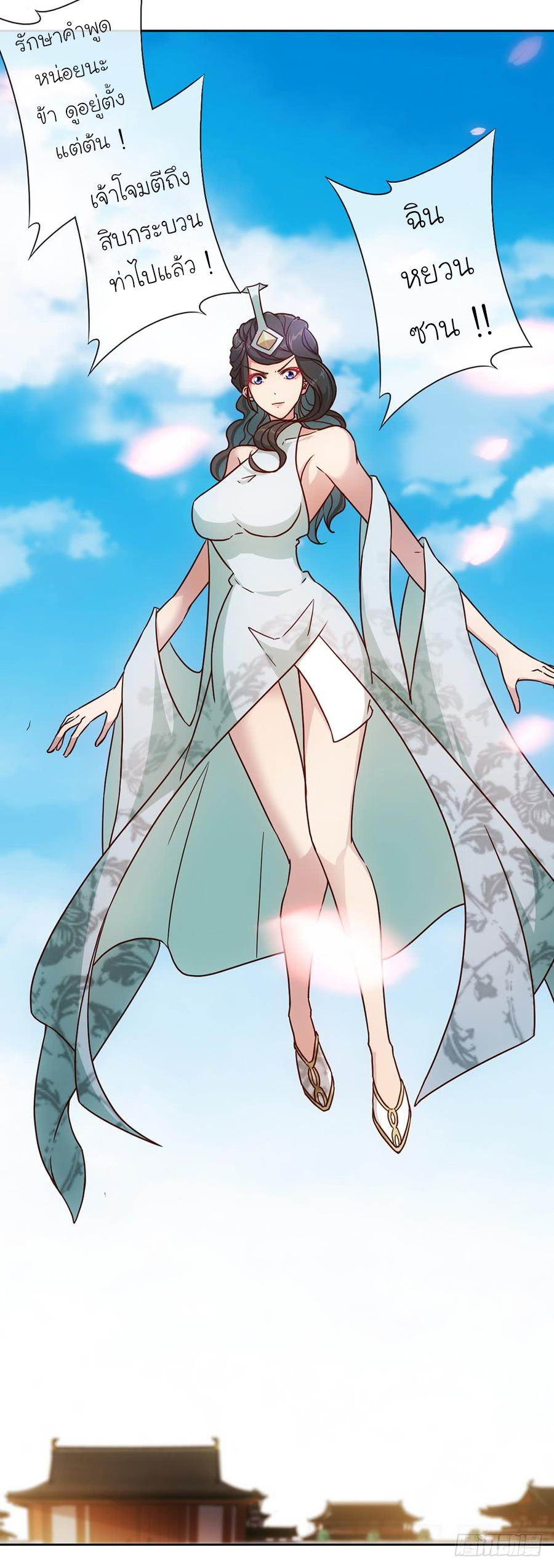 เทพเจ้าหงส์สวรรค์ ตอนที่ 35 หน้า 3