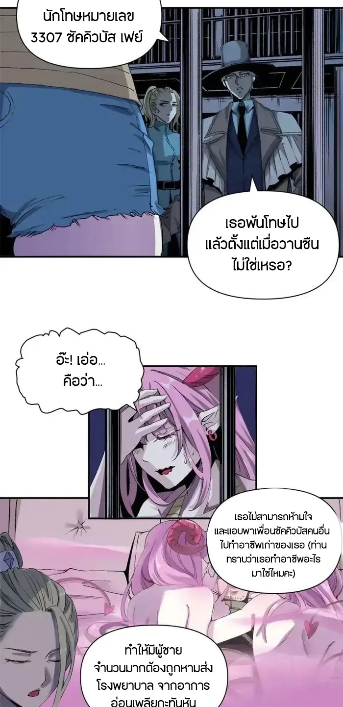 ผู้พิทักษ์แห่งเรือนจำแม่มด ตอนที่ 2 หน้า 19