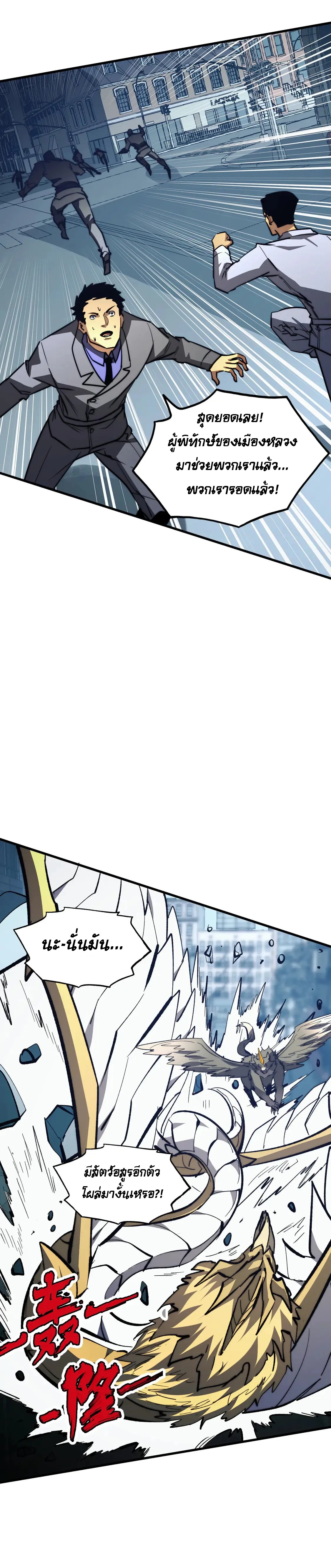 Rise From The Rubble |  เศษซากวันสิ้นโลก ตอนที่ 279 หน้า 20