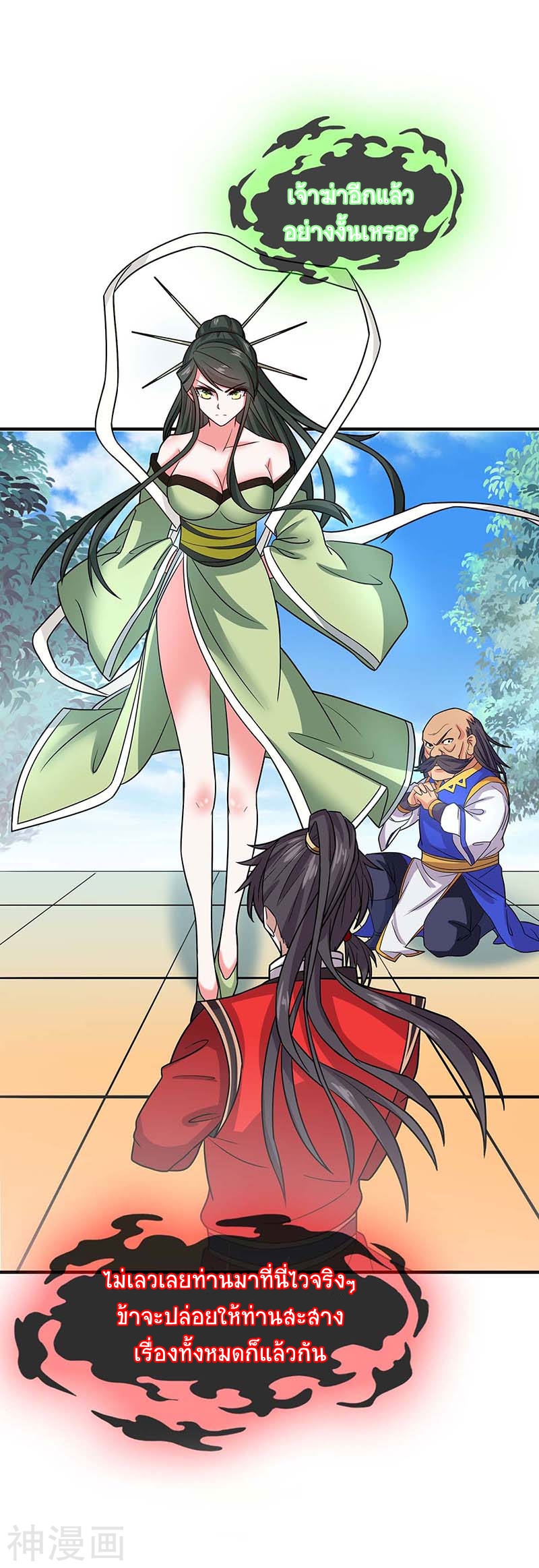 การกลับมาของจักพรรดิ์ ตอนที่ 110 หน้า 14