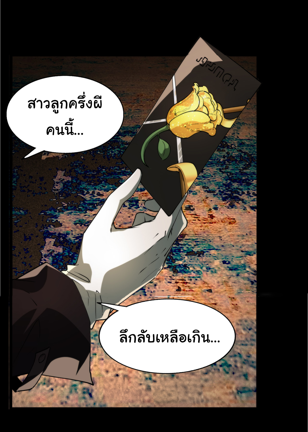 I Play the Horror World as a Simulation Game ตอนที่ 11 หน้า 33