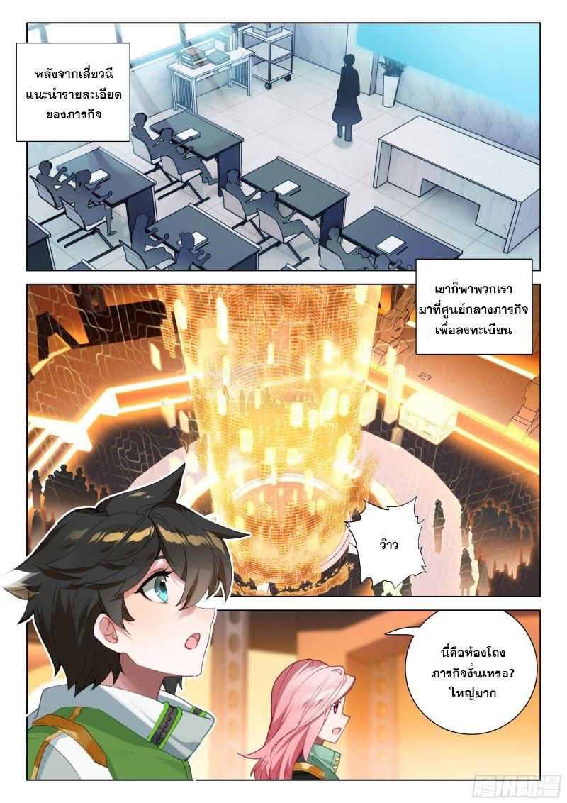 Soul Land IV – The Ultimate Combat มหาศึกการต่อสู้ ตอนที่ 196 หน้า 12