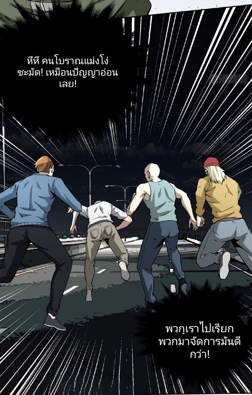 ยอดคนอัจฉริยะ ซุปเปอร์ไวรัสกลายพันธุ์ ตอนที่ 17 หน้า 20