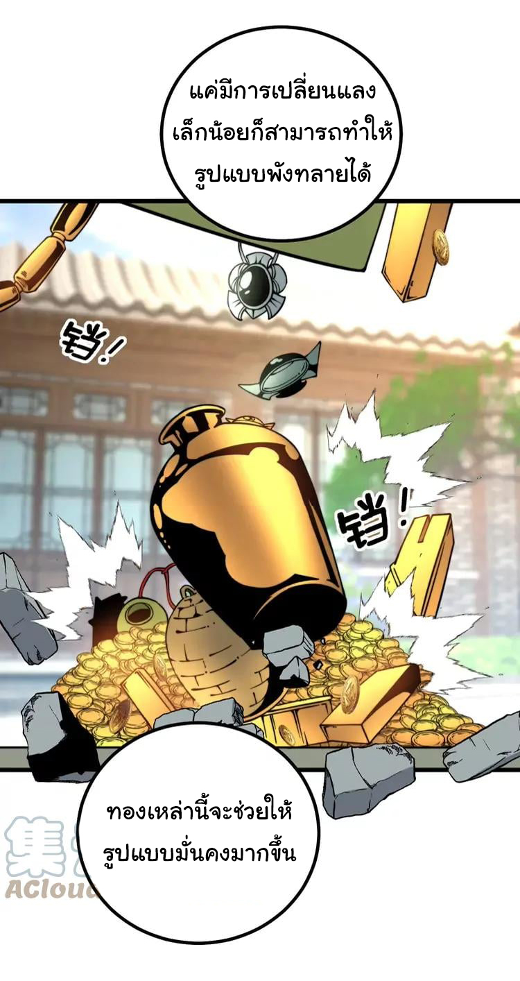 Bad Hand Witch Doctor สุดยอดพ่อมดหมอผี ตอนที่ 267 หน้า 50
