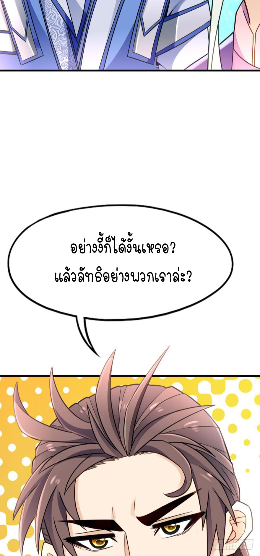 Ancestor online ตอนที่ 4 หน้า 48
