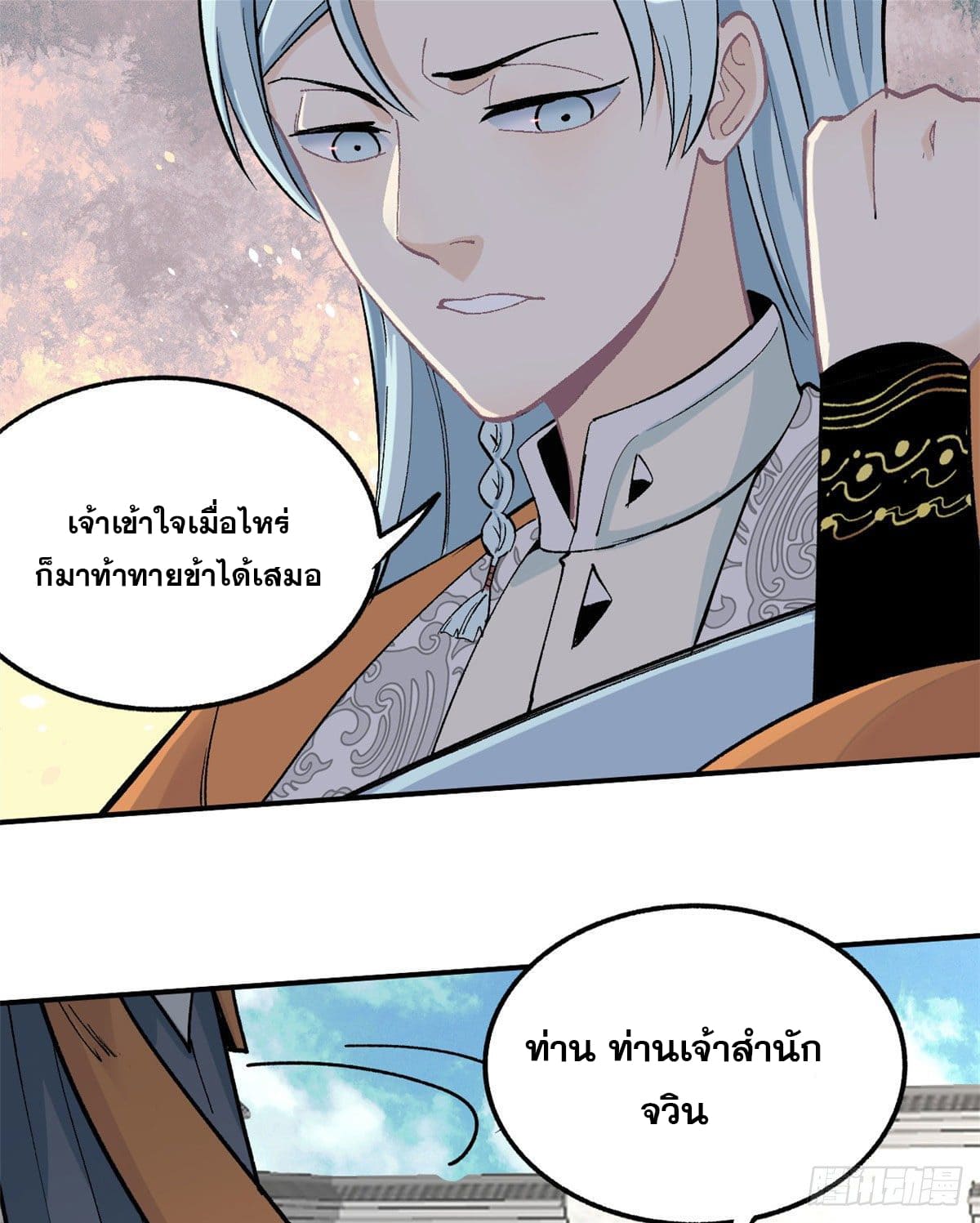 นิกายที่แข็งแกร่งที่สุด (ทันจีน) ตอนที่ 34 หน้า 26