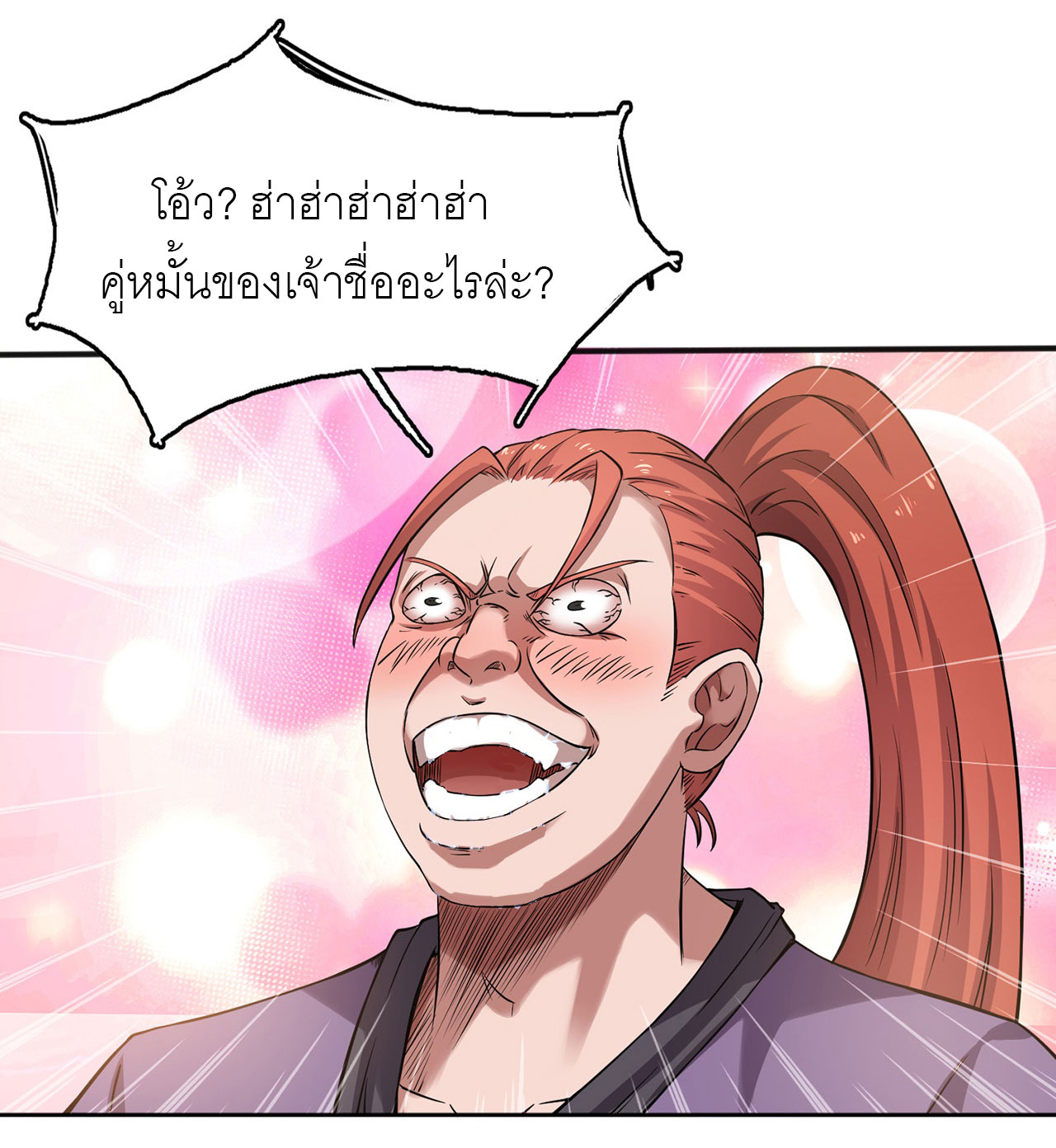 จักรพรรดิดาบ ผู้พิชิตฟ้าทะลายสวรรค์ ตอนที่ 10 หน้า 32