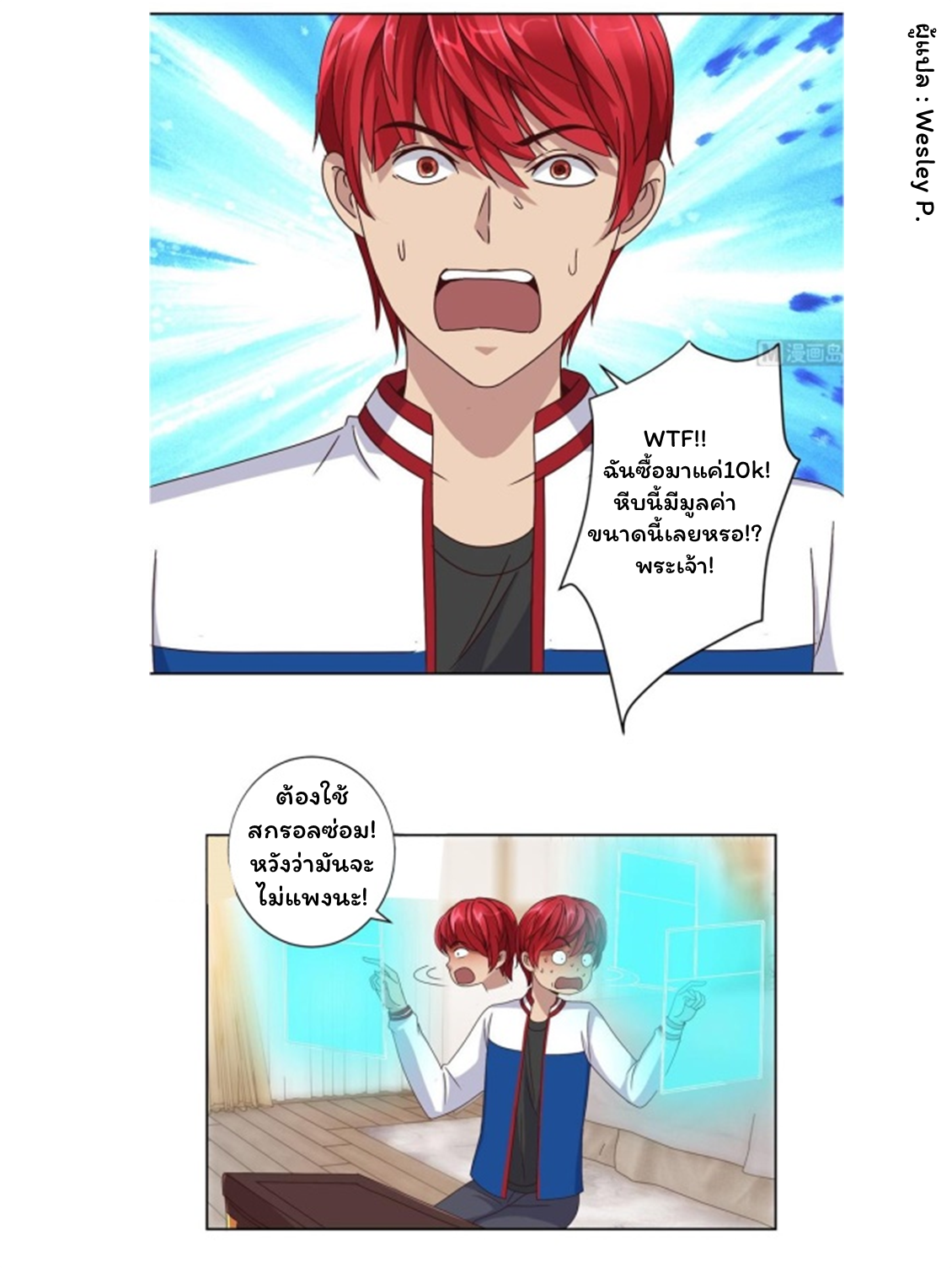 ระบบพระเจ้า ตอนที่ 99 หน้า 23