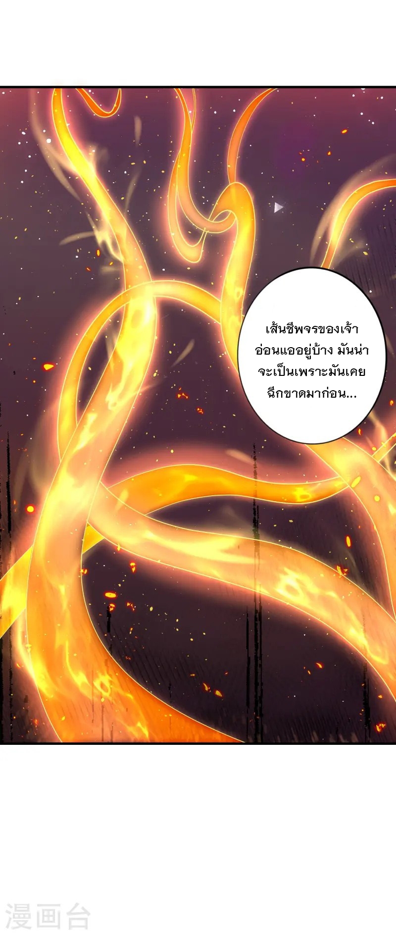 การกลับมาของเทพมาร ตอนที่ 21 หน้า 15