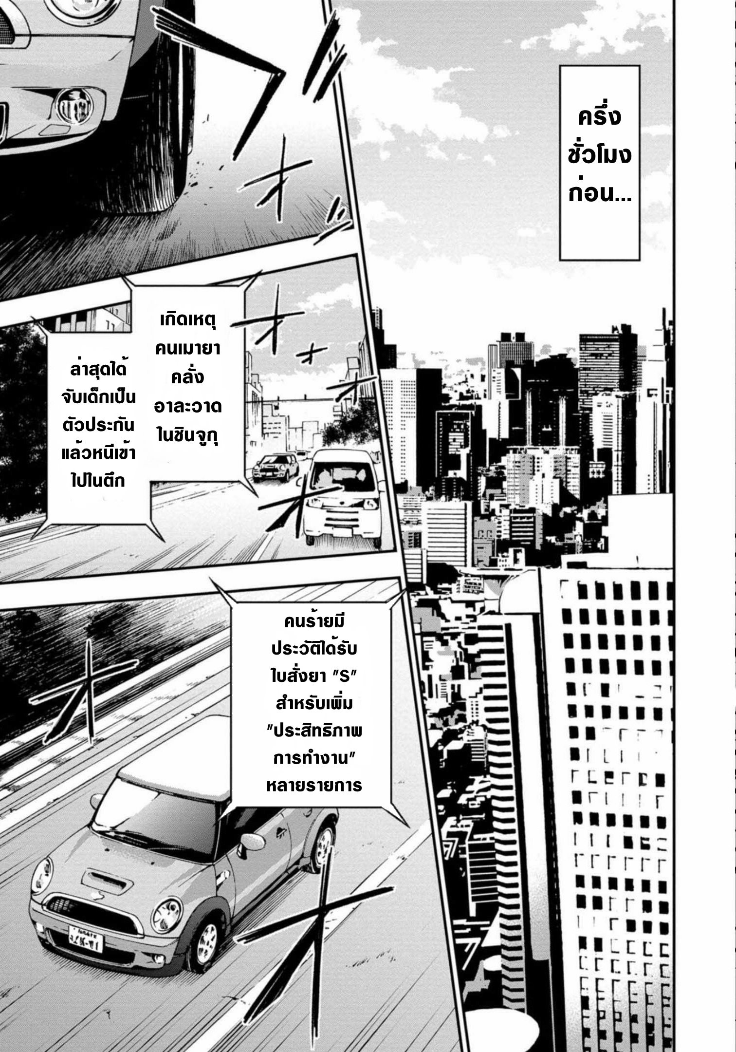 Dopeman ตอนที่ 1 หน้า 4