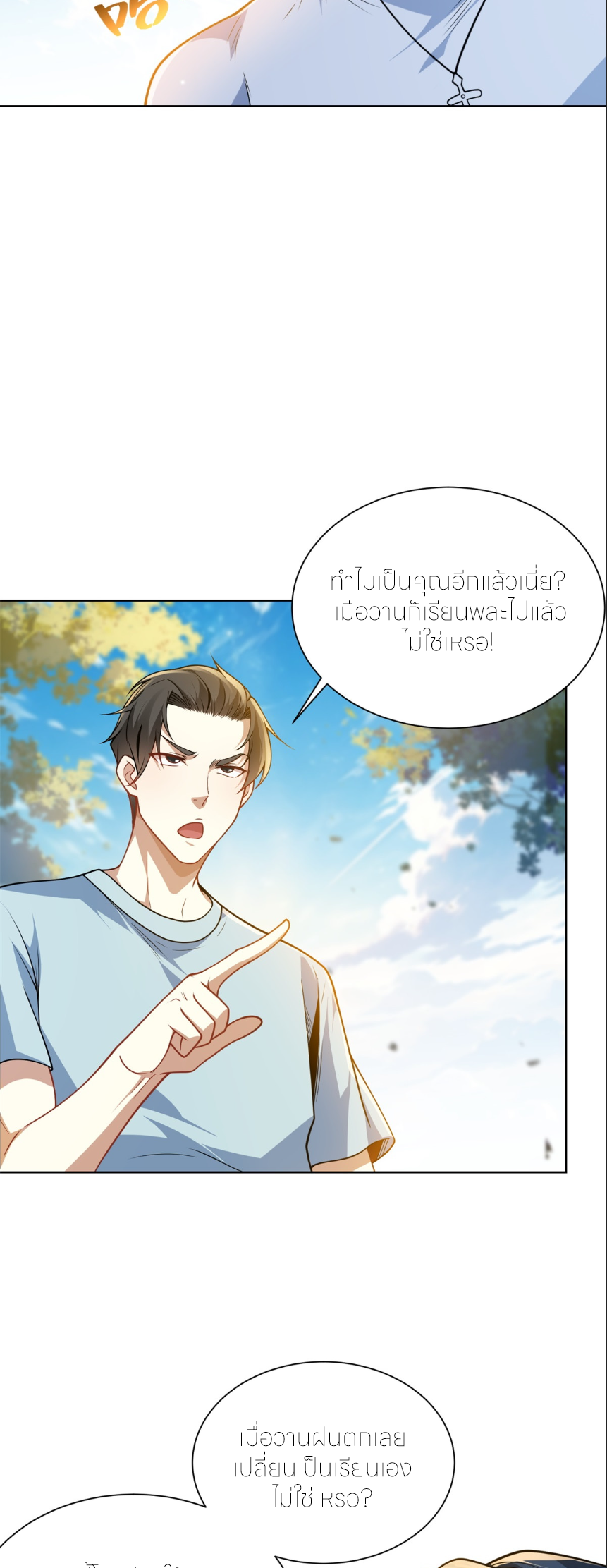 เส้นทางเซียน: ทวงคืนความทรงจำ 🎞️ ตอนที่ 6 หน้า 6