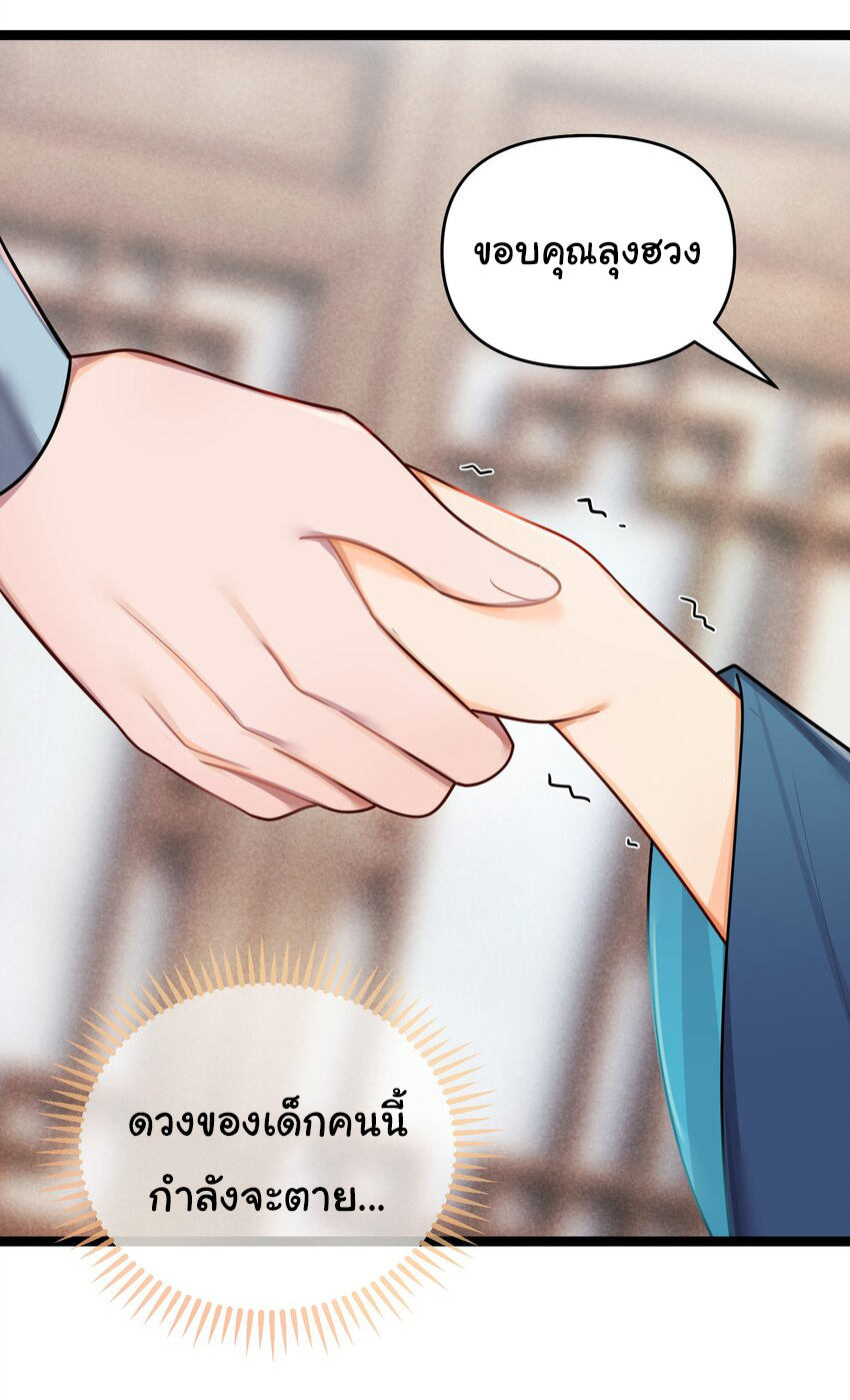 The lady is actually the future tyrant and empress จบ 50 ตอน ตอนที่ 27 หน้า 21