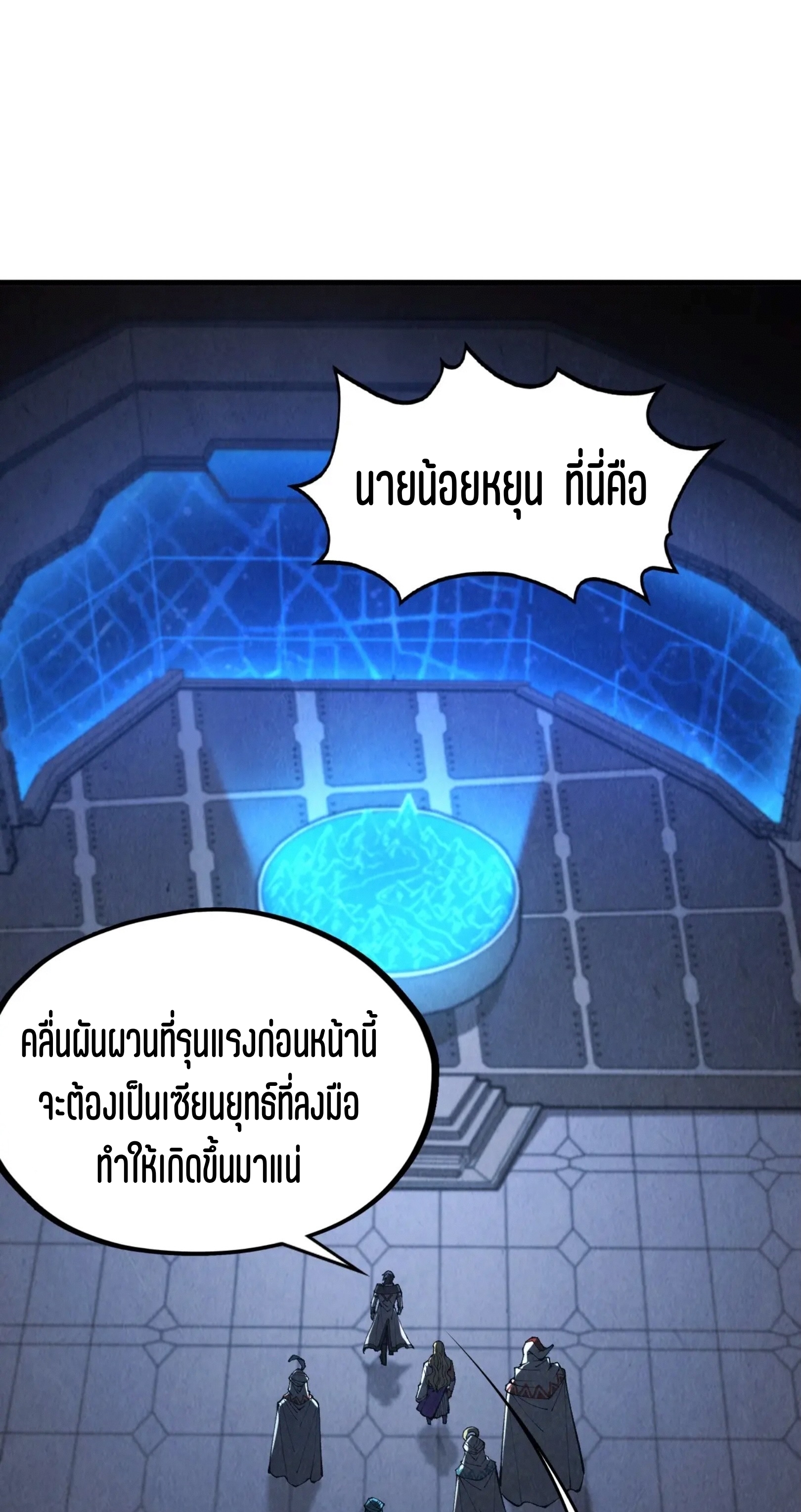 มหาเทพนิรันดร์กาล ตอนที่ 240 หน้า 40
