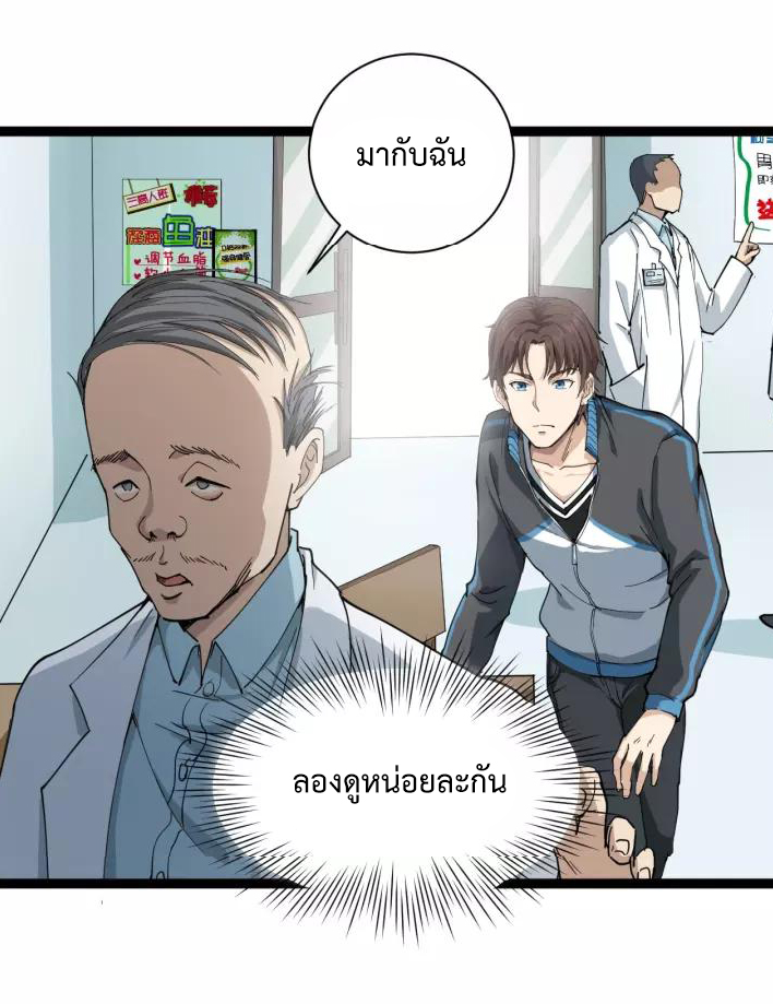 หมอเกรียนเซียนพิษ ตอนที่ 6 หน้า 10