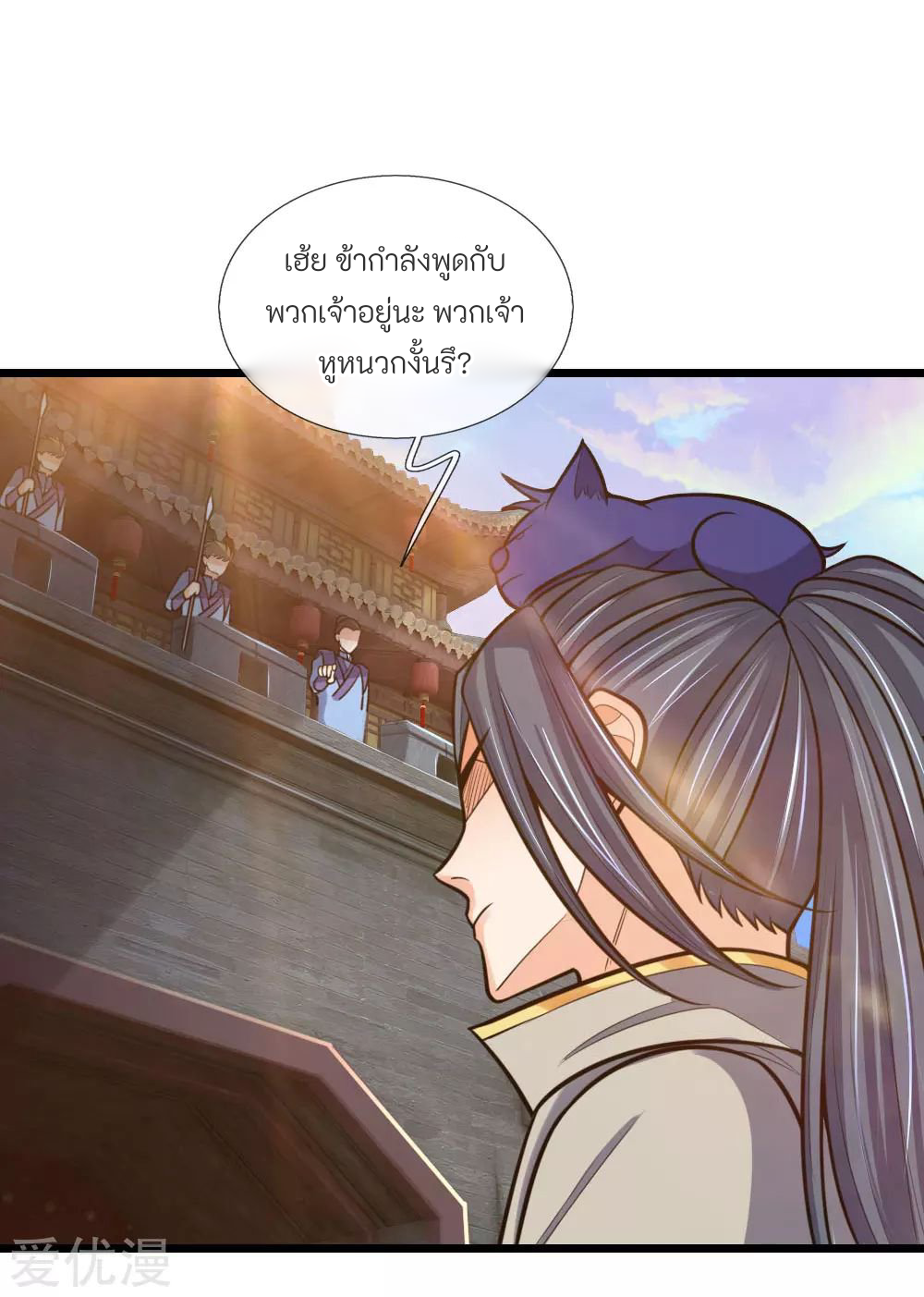 ตำนานราชันย์เทพสวรรค์ ตอนที่ 9 หน้า 8