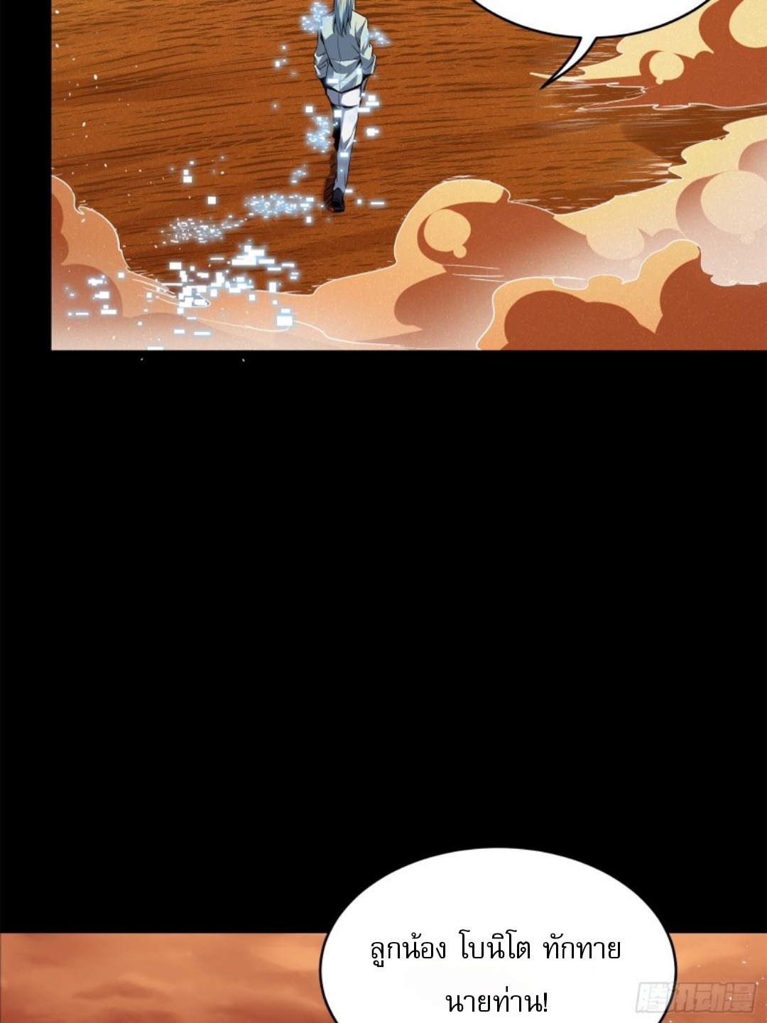 Legend of Star Genera ชนจีน ตอนที่ 118 หน้า 94