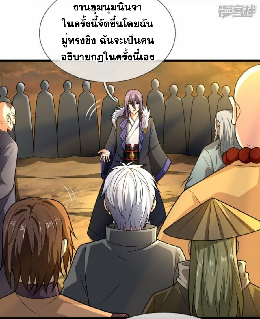 นครเซียนแห่งผู้ต่อต้านสวรรค์ ตอนที่ 217 หน้า 5