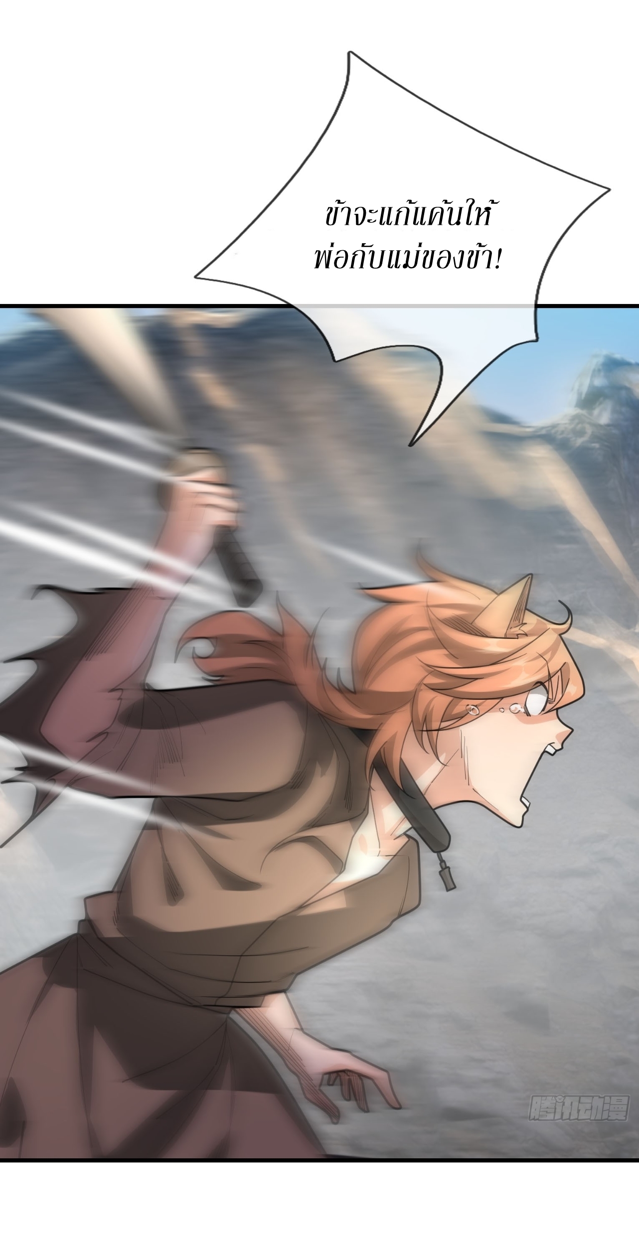 Immortals Are Slaves, Gods Are Servants, And the Emperor is a Watchdog ตอนที่ 3 หน้า 58