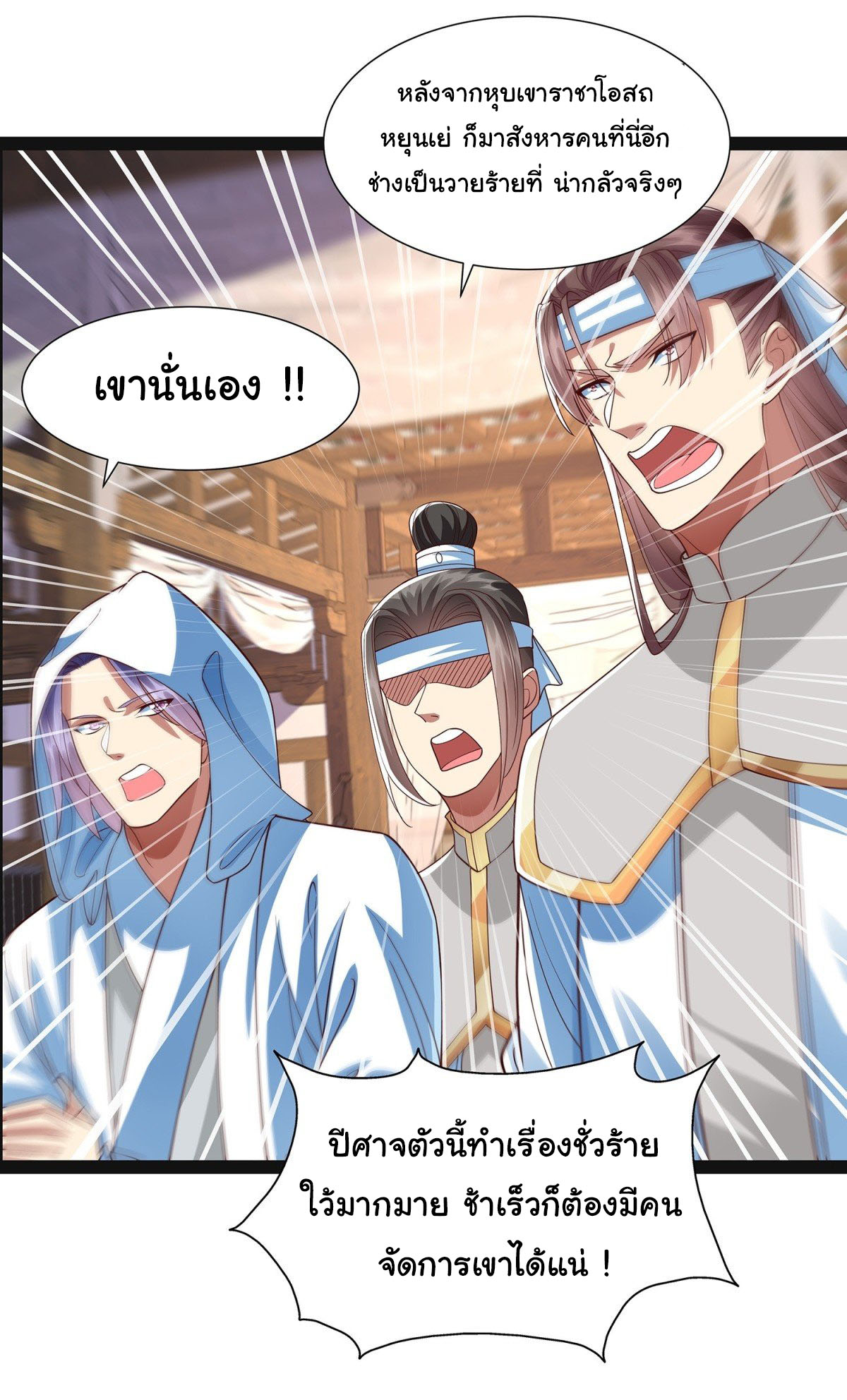ฉันนี่แหละบรรพบุรุษโลกปีศาจ ( Reincarnation of the Demon Ancestor ) ตอนที่ 20 หน้า 21