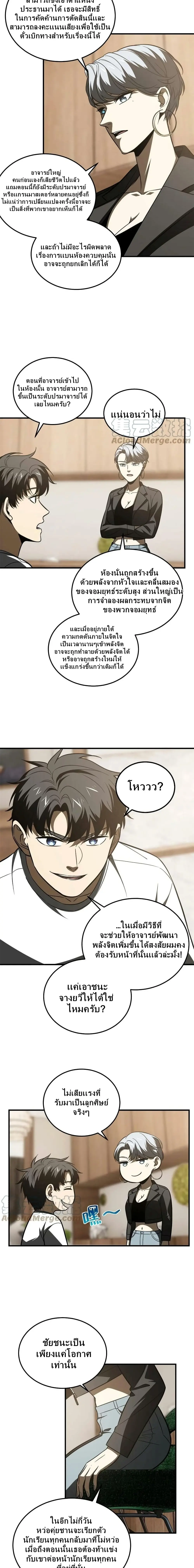 [ชนจีน] ระบบจอมยุทธ์สุดโกงแห่งโลกคู่ขนาน - Global Martial Arts ตอนที่ 171 หน้า 8