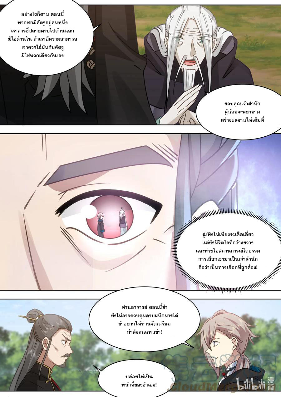 เทพสายฟ้า ราชาสงคราม ตอนที่ 606 หน้า 7