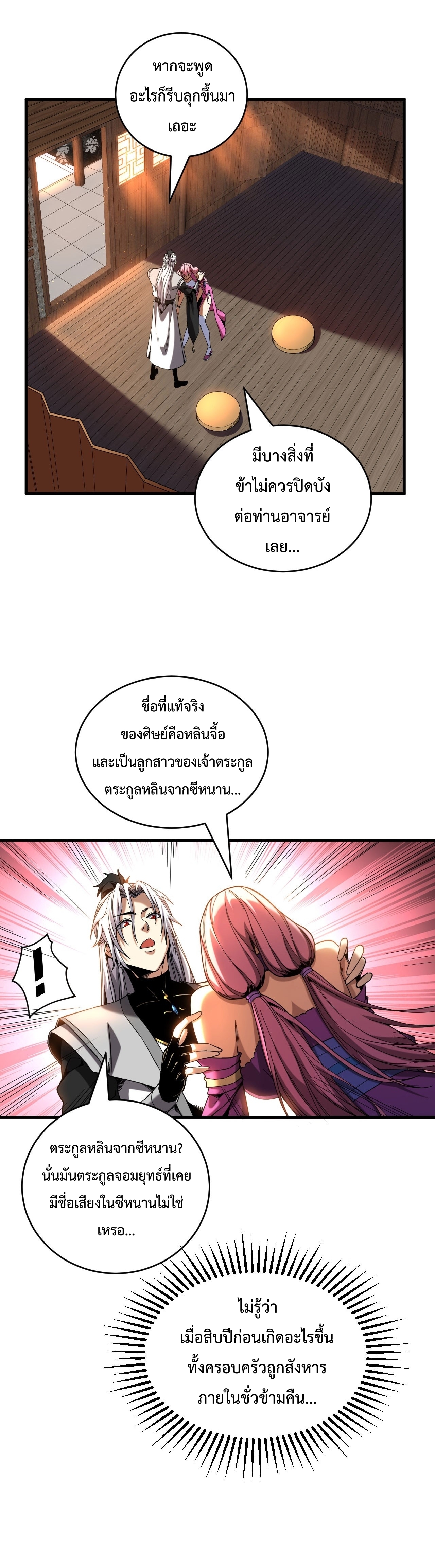 ข้าขอบ่มเพาะศิษย์แบบชิวๆ ก็แล้วกัน! (ชนจีน) ตอนที่ 11 หน้า 10