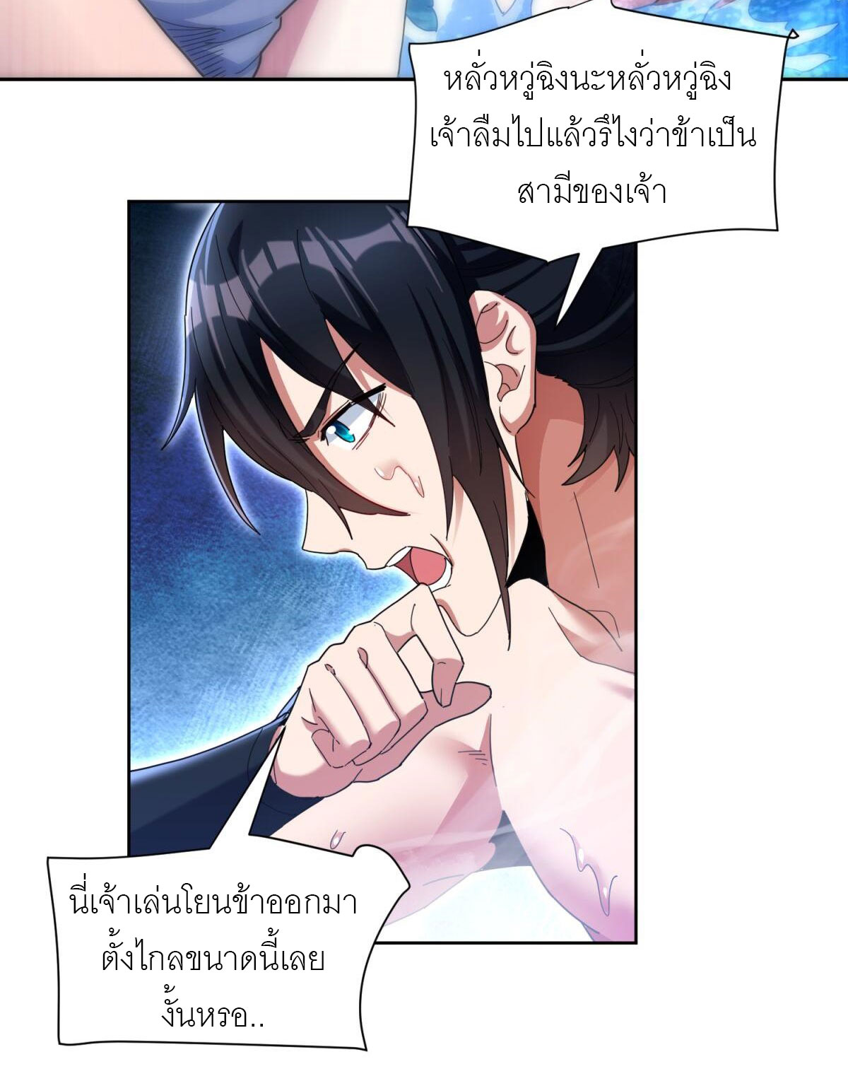 ไร้เทียมทาน จักรพรรดินีผู้เป็นภรรยาข้ายังตกตะลึง ตอนที่ 6 หน้า 39