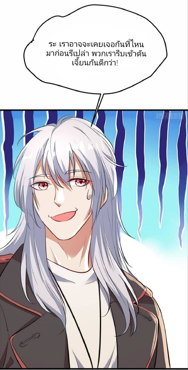 ผมพึ่งกลายเป็นคนรวยที่สุดในวันสิ้นโลก ตอนที่ 24 หน้า 36
