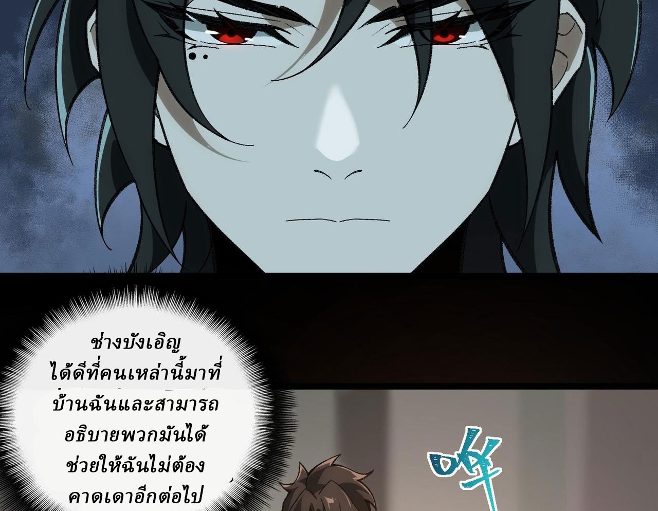 I created an Urban Legend ตอนที่ 16 หน้า 48