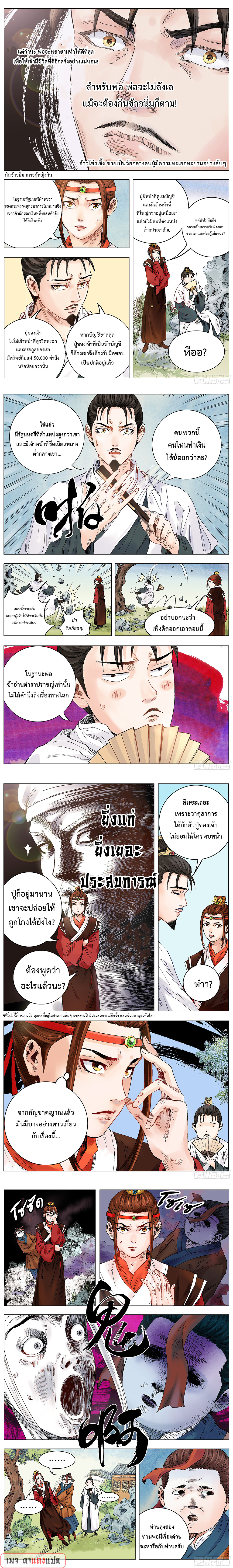 Little Gelao ตอนที่ 1 หน้า 7