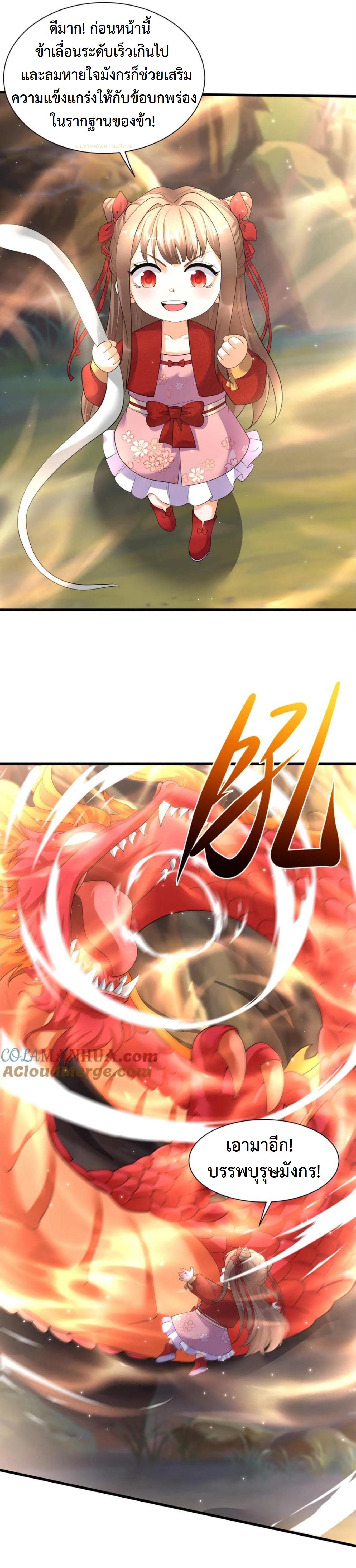 ปีศาจที่ไร้เทียมทานในโลก ตอนที่ 352 หน้า 2