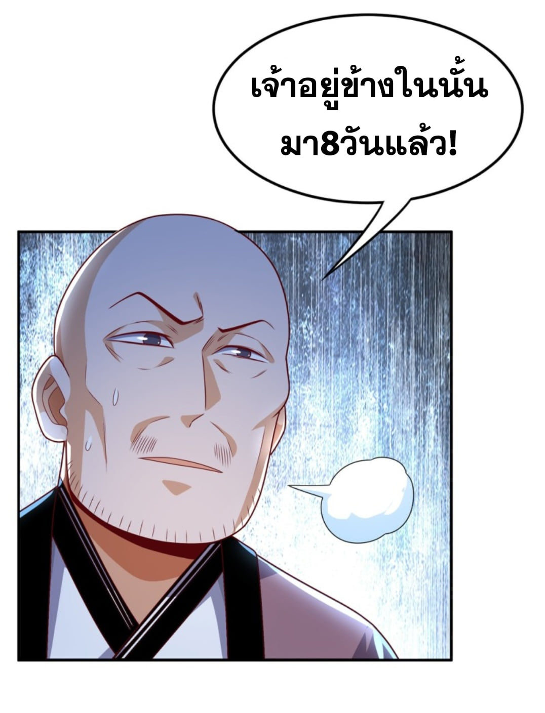 Wu ni ตอนที่ 193 หน้า 17